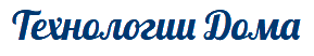 Технологии Дома Технологии Дома